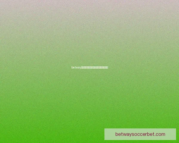 betway平台提款操作详细步骤及注意事项全解析