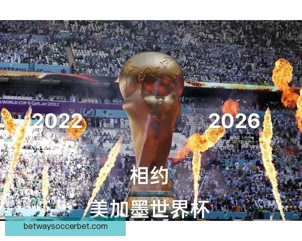 2026世界杯竞猜平台推荐与玩法技巧全方位解析