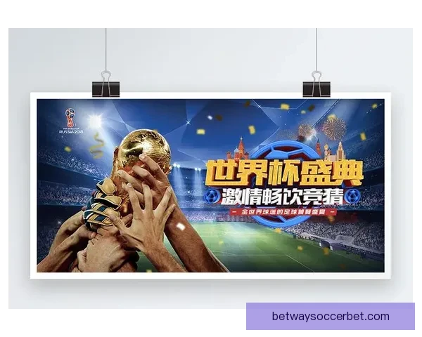 世界杯比分预测与竞猜技巧解析助你锁定精彩赛果